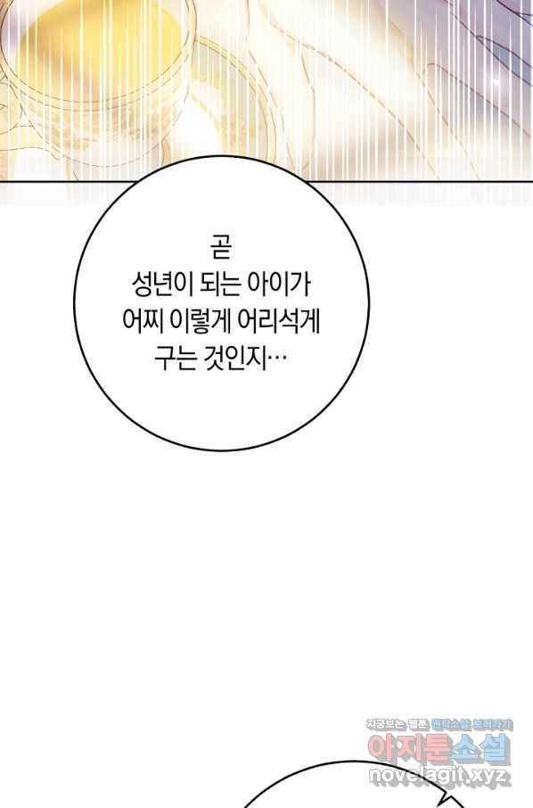 악녀는 마리오네트 54화 23