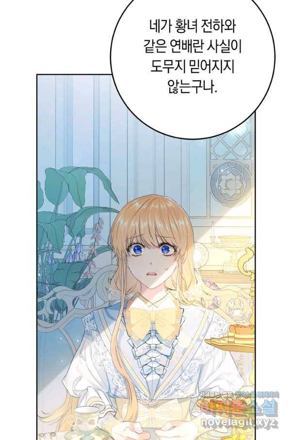 악녀는 마리오네트 54화 24