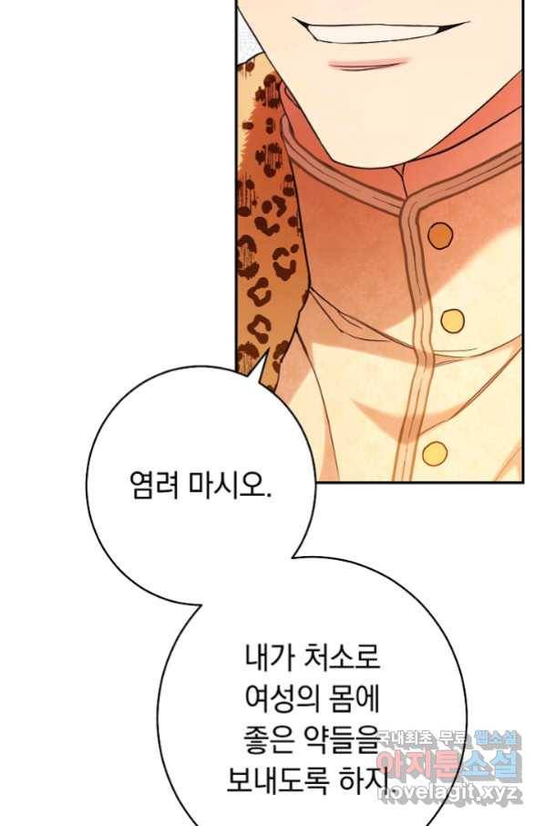 결혼 장사 31화 4