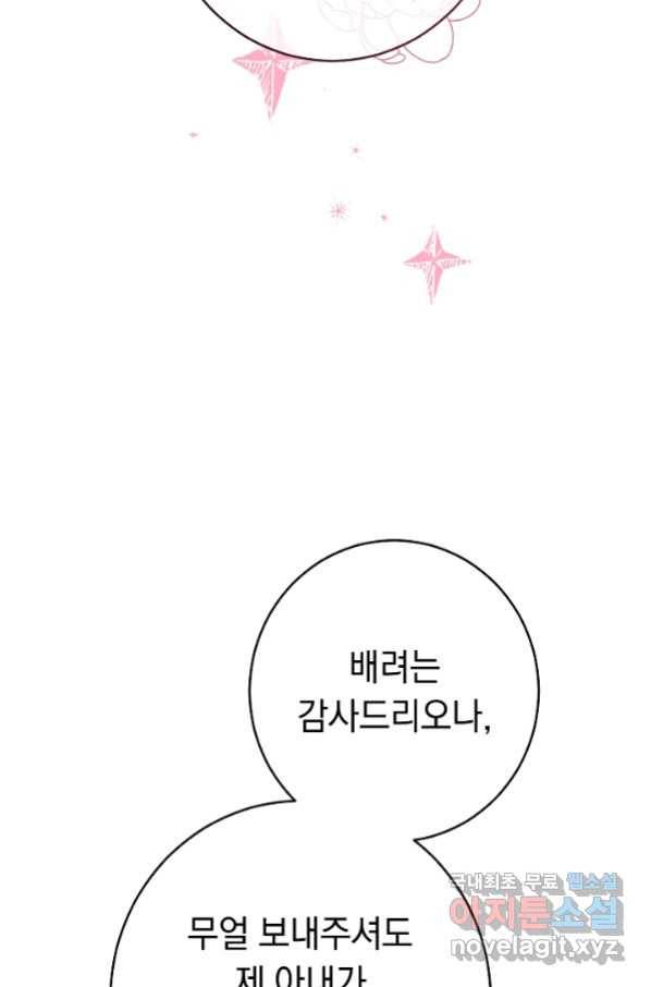결혼 장사 31화 16