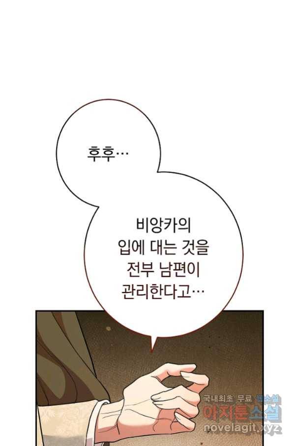 결혼 장사 31화 20