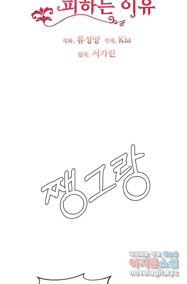 그 영애가 소꿉친구를 피하는 이유 27화 5