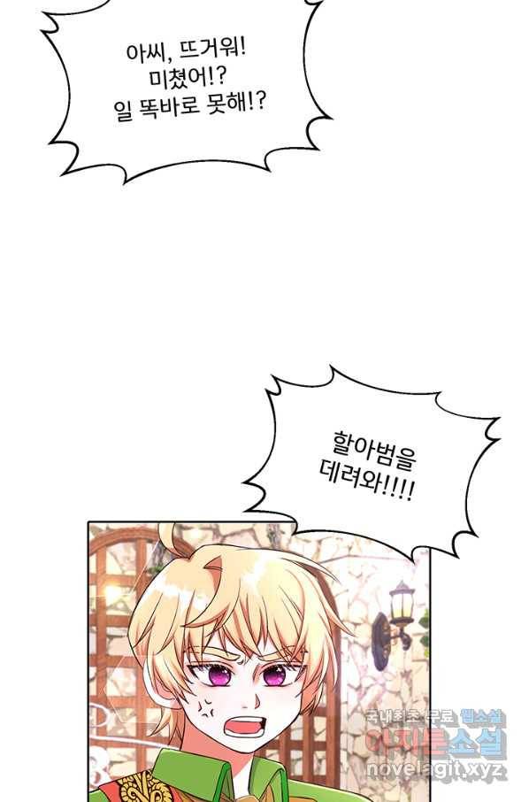 그 영애가 소꿉친구를 피하는 이유 27화 6