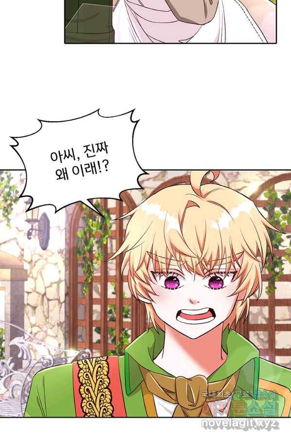 그 영애가 소꿉친구를 피하는 이유 27화 8