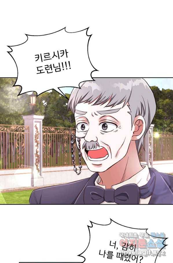 그 영애가 소꿉친구를 피하는 이유 27화 13