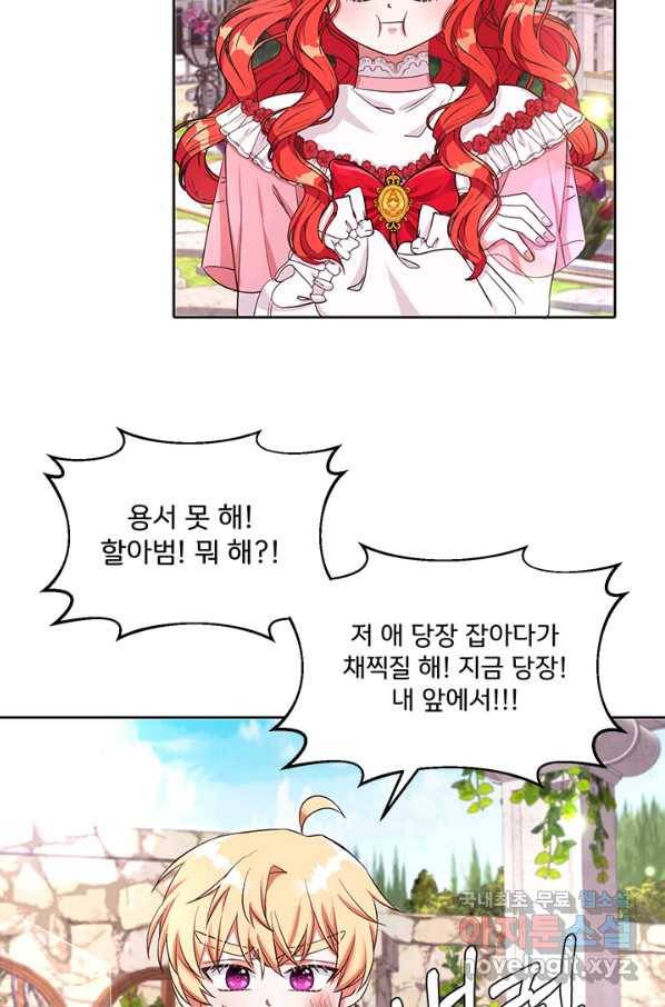 그 영애가 소꿉친구를 피하는 이유 27화 15