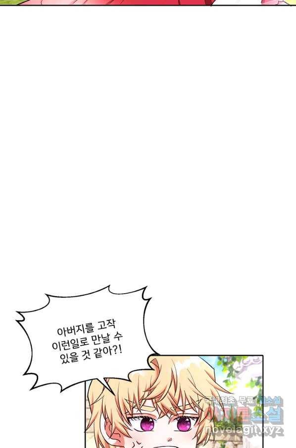 그 영애가 소꿉친구를 피하는 이유 27화 18