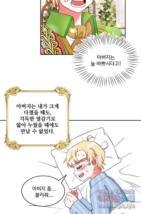 그 영애가 소꿉친구를 피하는 이유 27화 19
