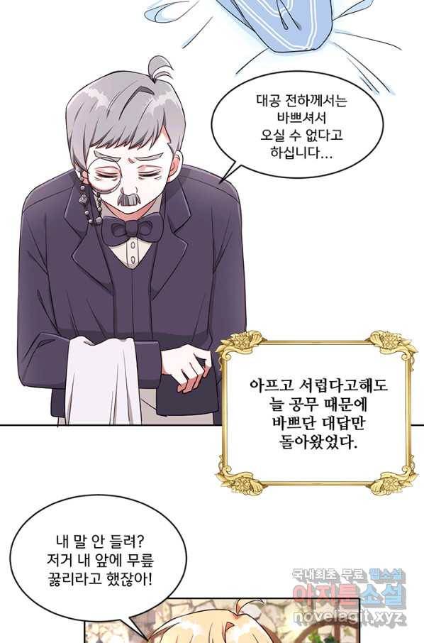 그 영애가 소꿉친구를 피하는 이유 27화 20