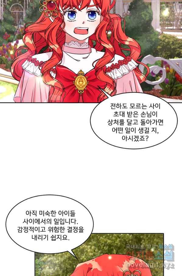 그 영애가 소꿉친구를 피하는 이유 27화 22