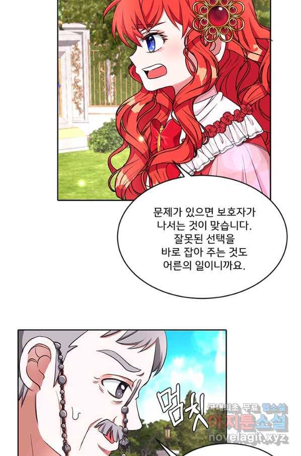그 영애가 소꿉친구를 피하는 이유 27화 23