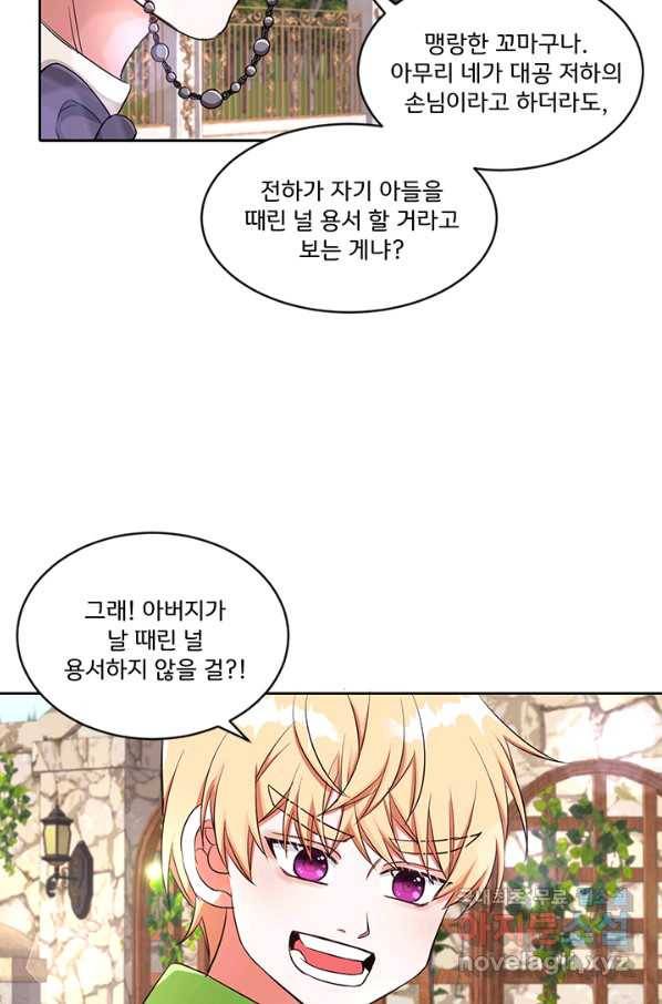 그 영애가 소꿉친구를 피하는 이유 27화 24