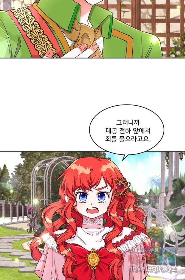 그 영애가 소꿉친구를 피하는 이유 27화 25