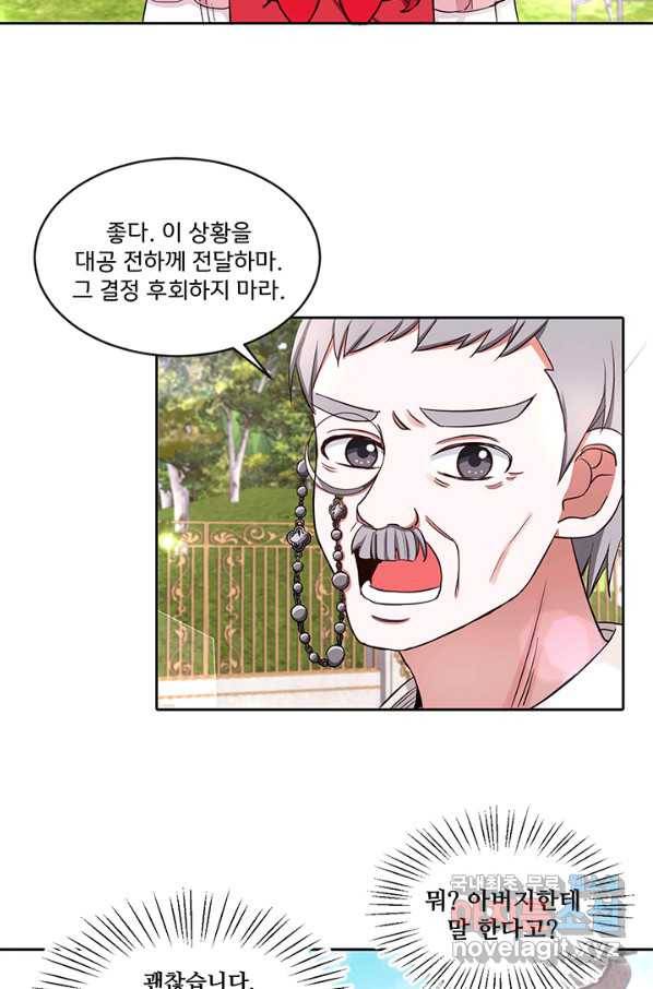그 영애가 소꿉친구를 피하는 이유 27화 26