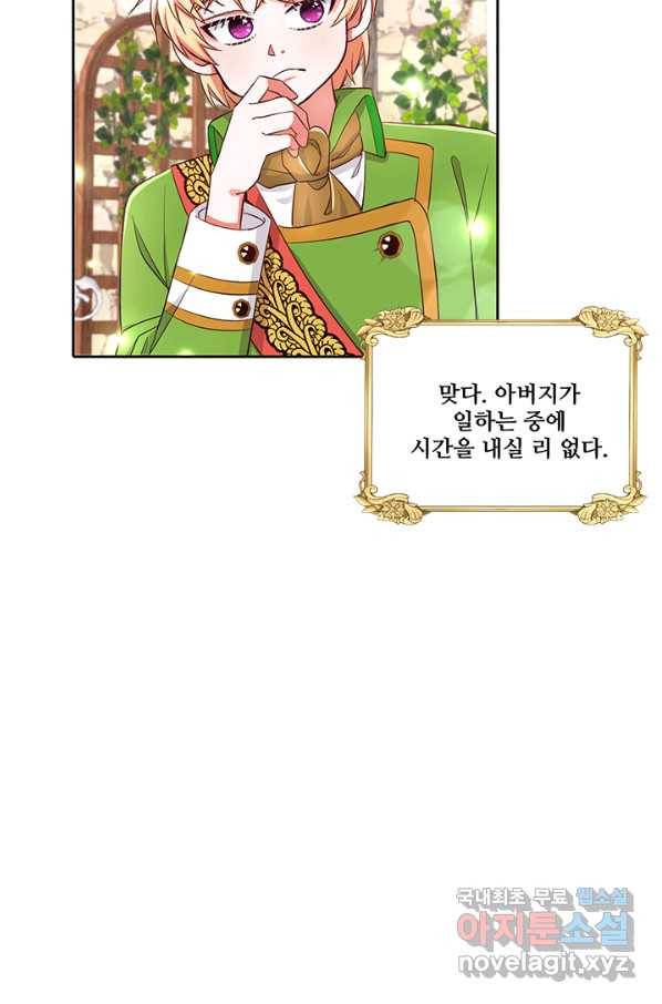 그 영애가 소꿉친구를 피하는 이유 27화 28