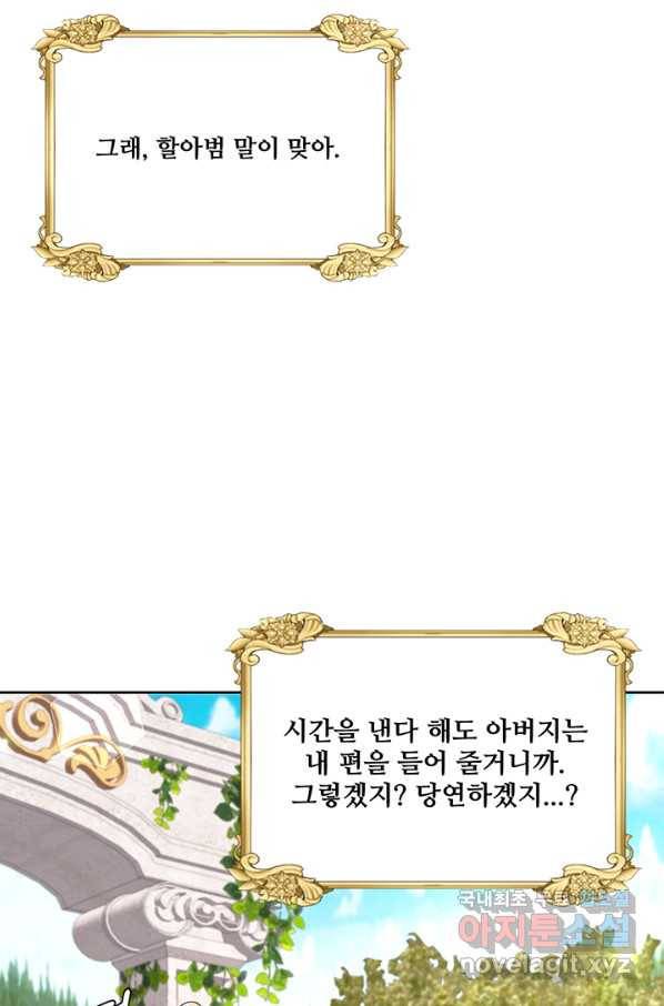 그 영애가 소꿉친구를 피하는 이유 27화 29