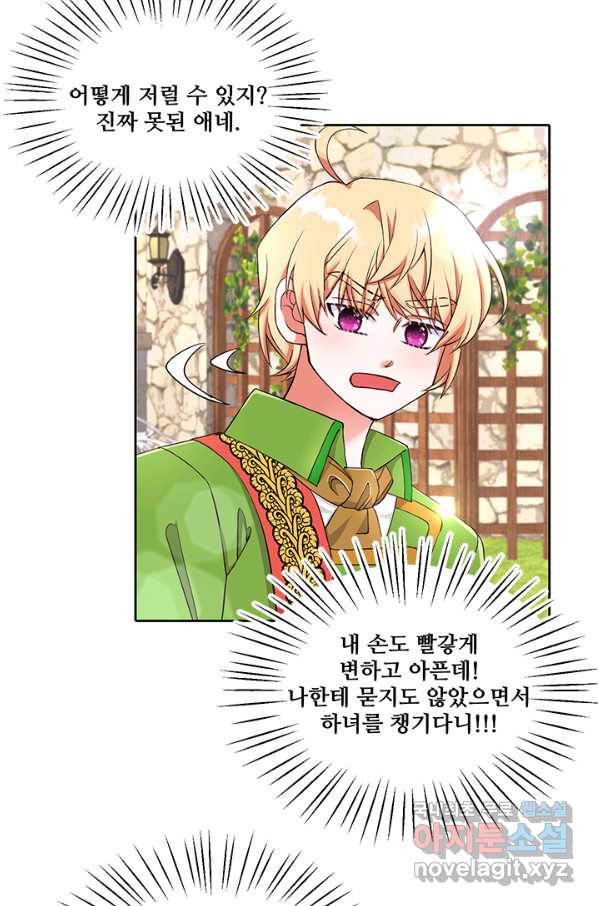 그 영애가 소꿉친구를 피하는 이유 27화 32