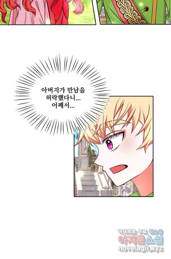 그 영애가 소꿉친구를 피하는 이유 27화 36