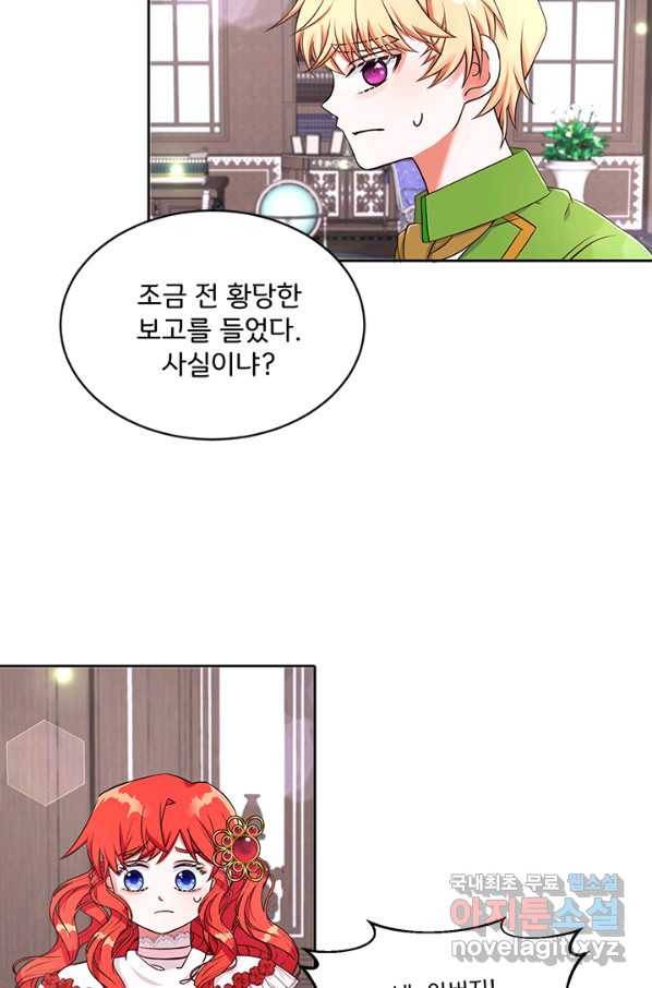 그 영애가 소꿉친구를 피하는 이유 27화 44