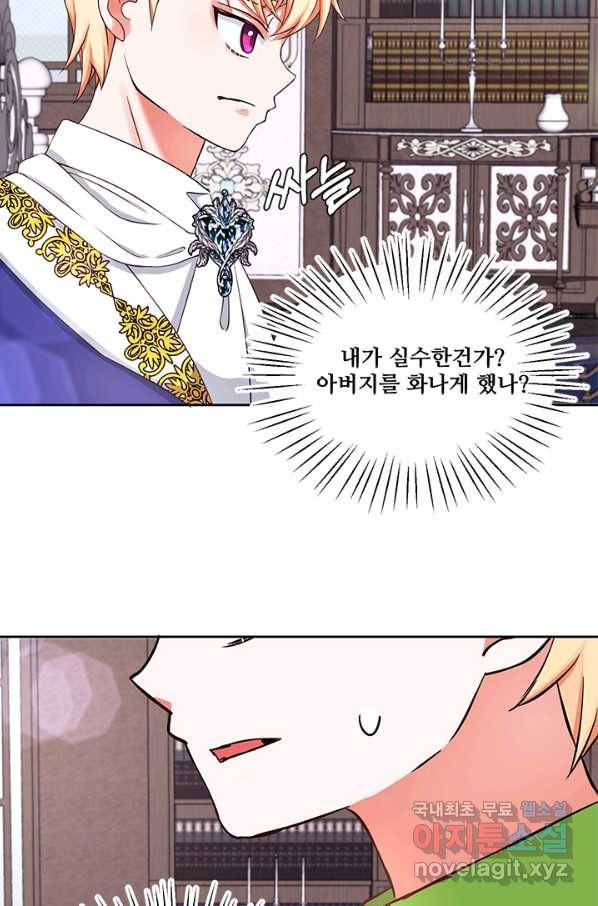 그 영애가 소꿉친구를 피하는 이유 27화 46