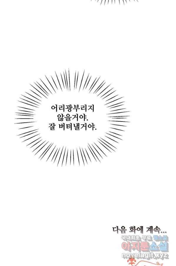 그 영애가 소꿉친구를 피하는 이유 27화 48
