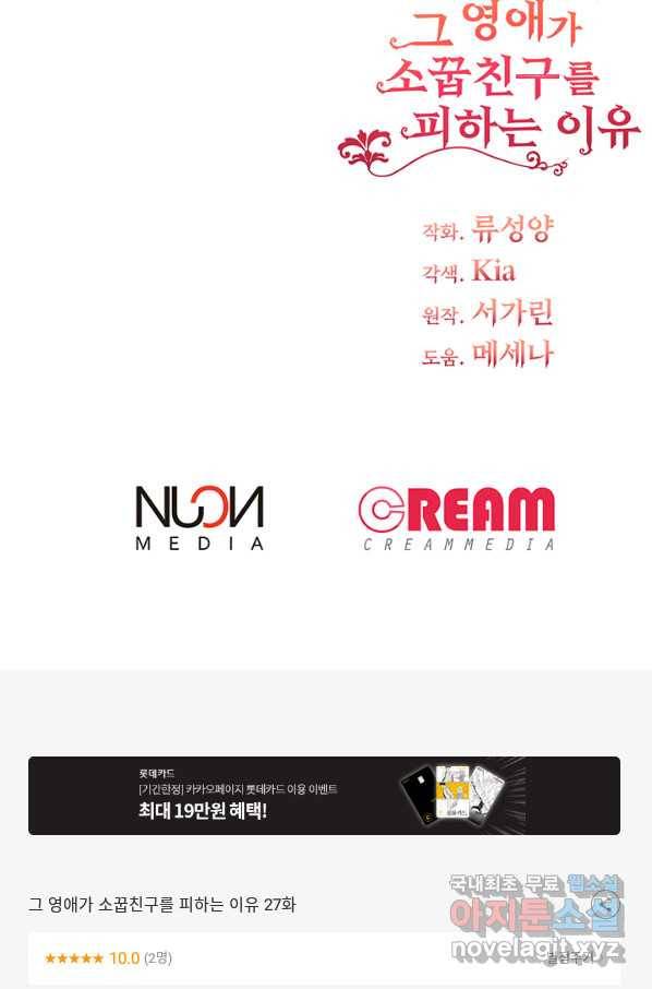 그 영애가 소꿉친구를 피하는 이유 27화 49