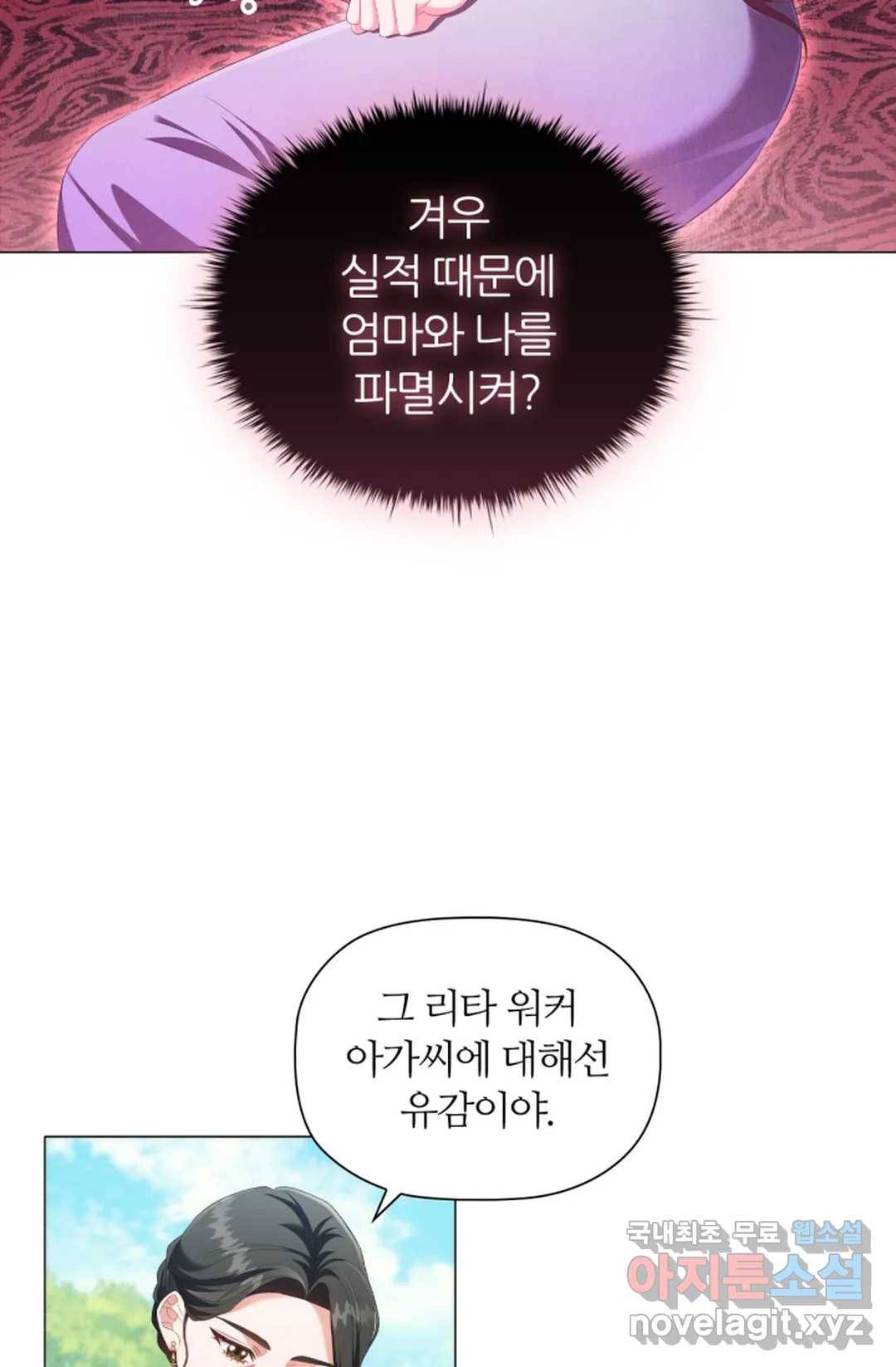 악의의 농도 37화 2