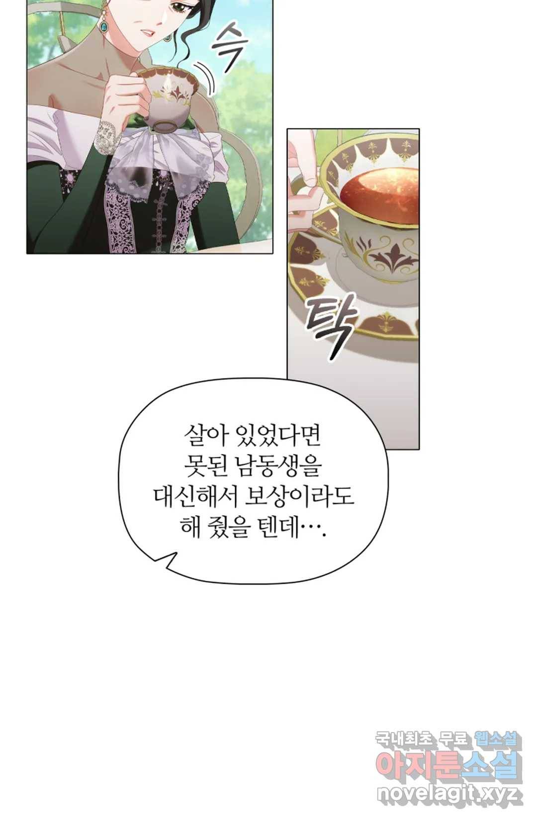 악의의 농도 37화 3