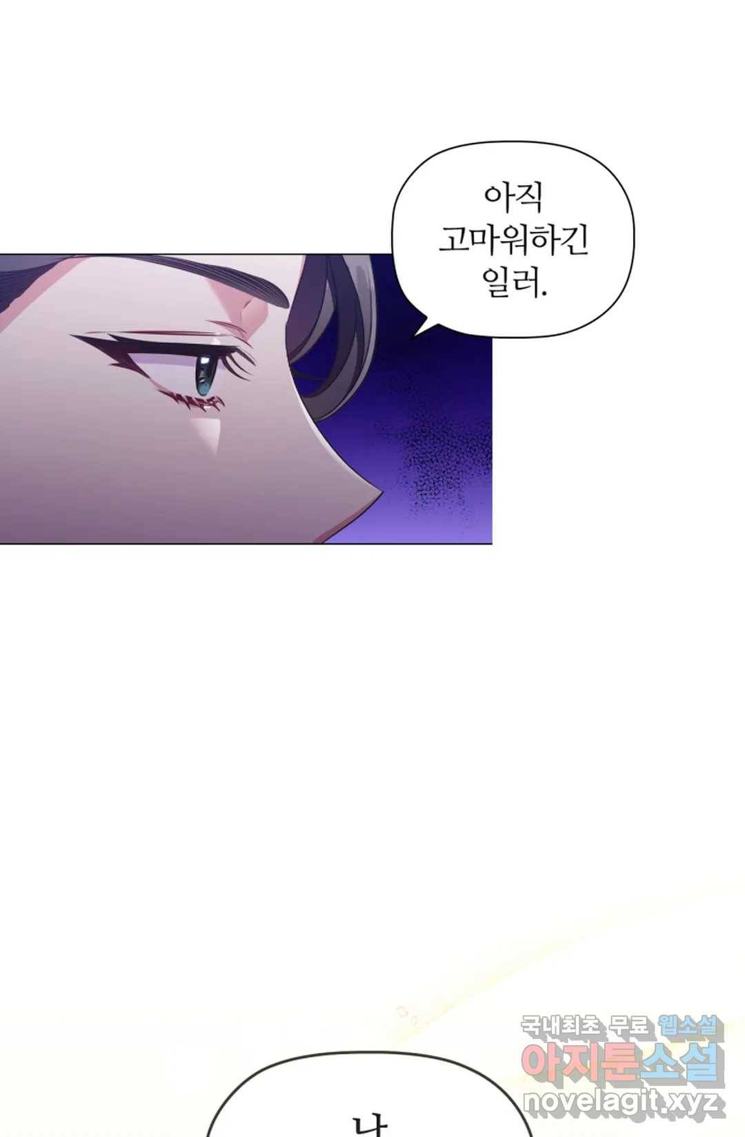 악의의 농도 37화 6