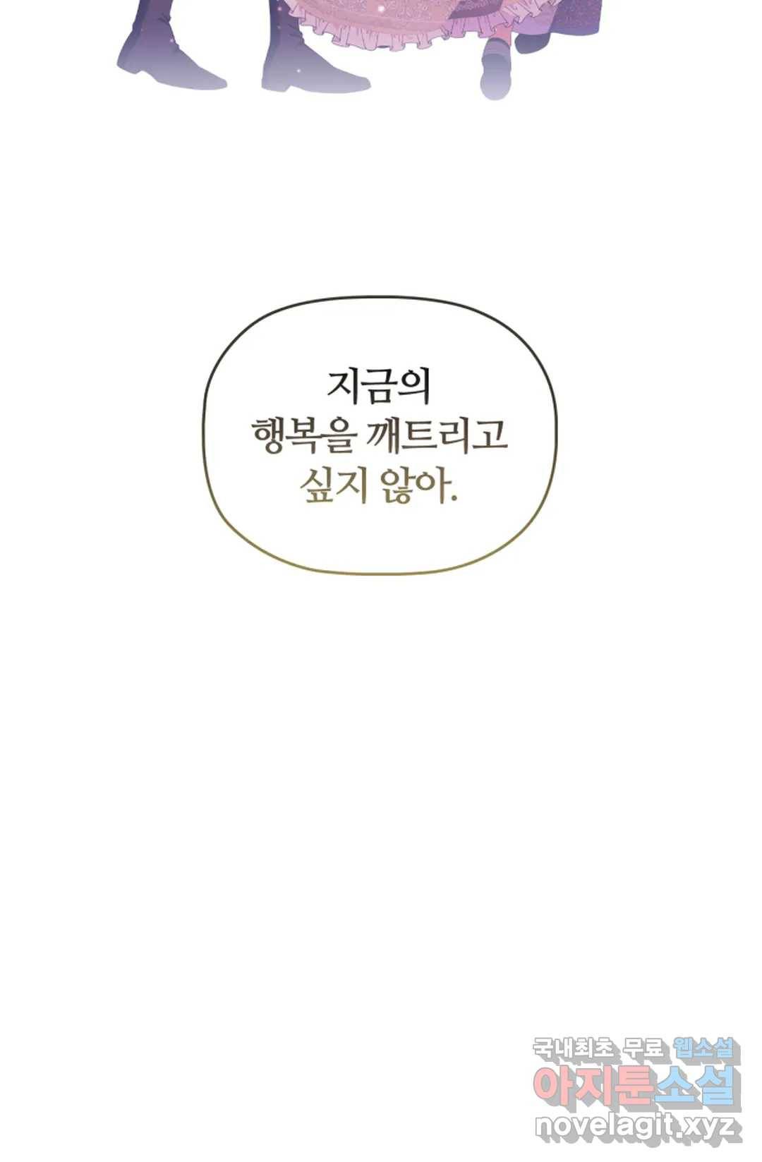 악의의 농도 37화 8