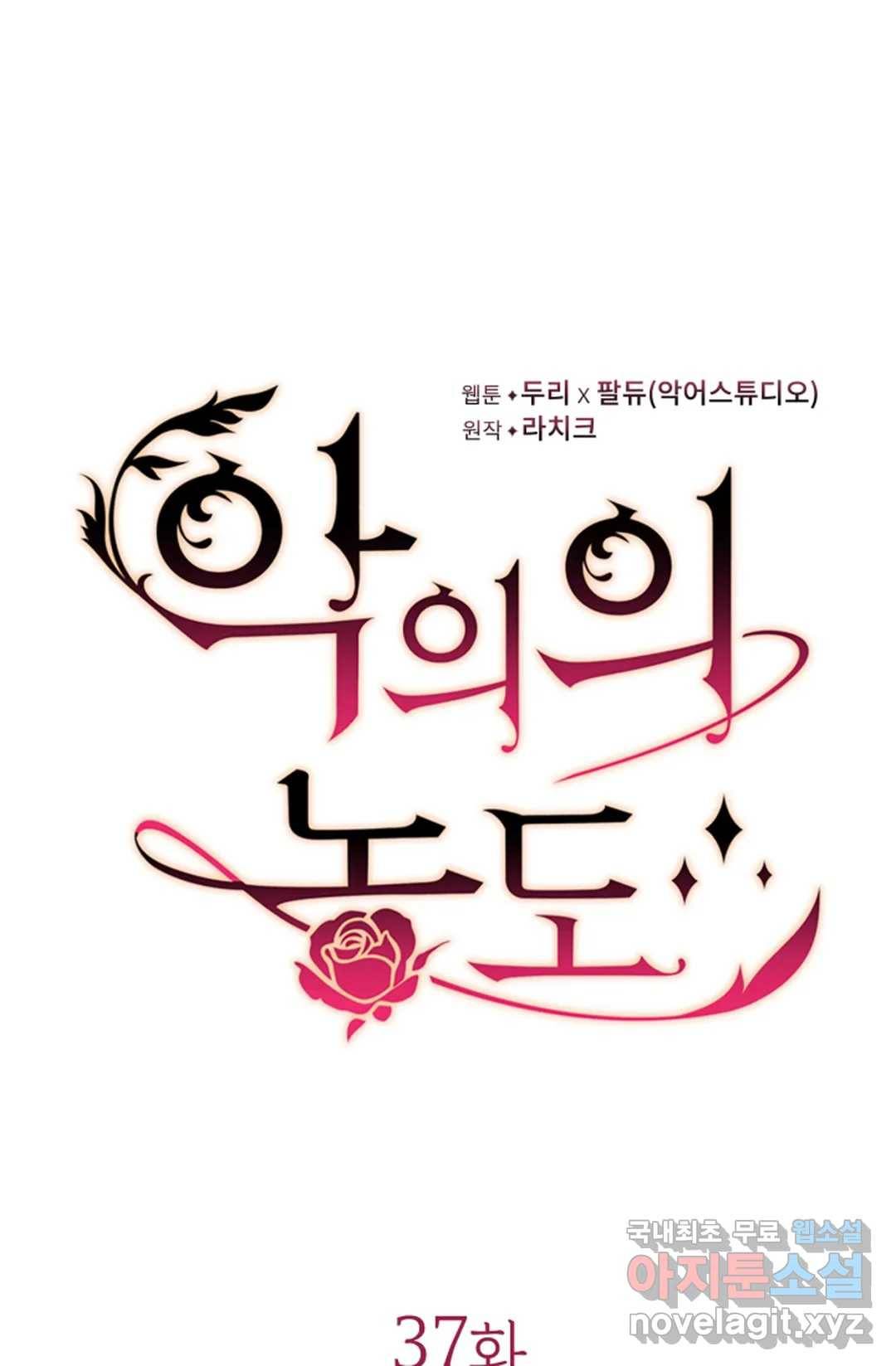 악의의 농도 37화 9
