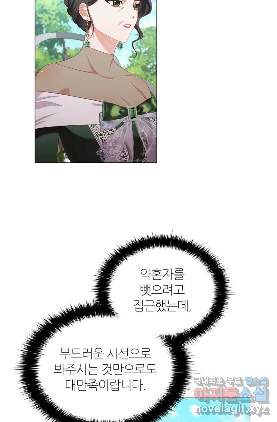 악의의 농도 37화 11