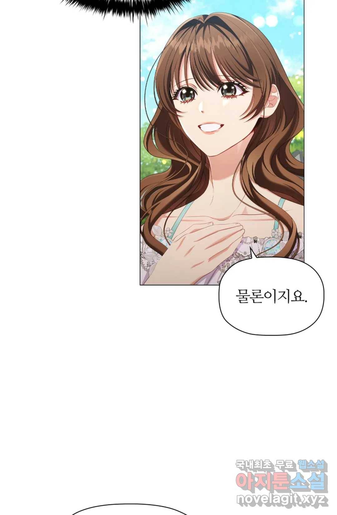 악의의 농도 37화 12