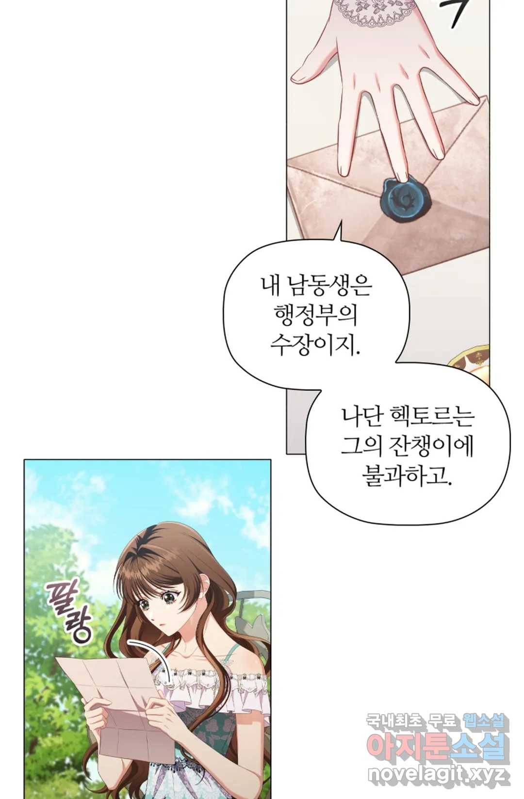 악의의 농도 37화 14