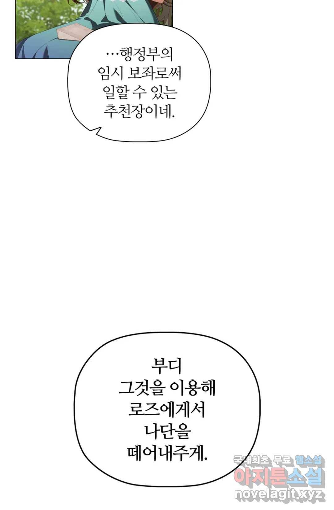 악의의 농도 37화 15