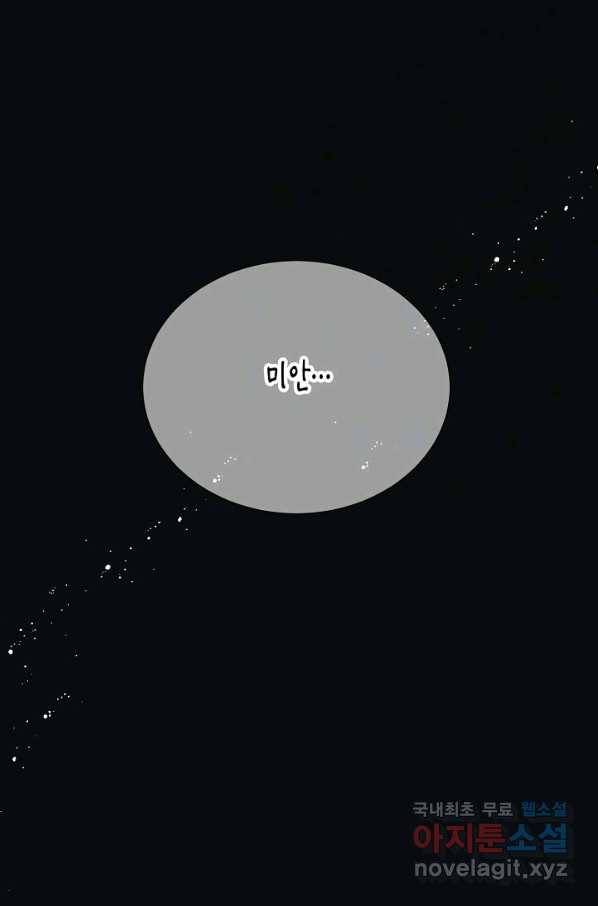 그 아가씨의 집사님 외전 4화 1