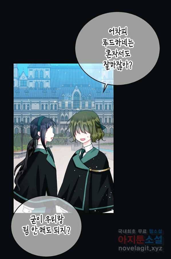 그 아가씨의 집사님 외전 4화 2