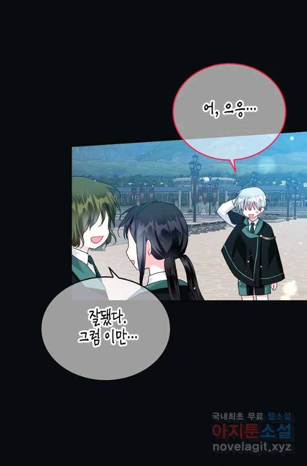 그 아가씨의 집사님 외전 4화 3