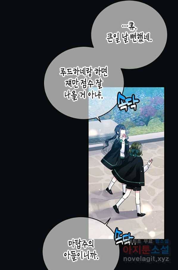 그 아가씨의 집사님 외전 4화 4