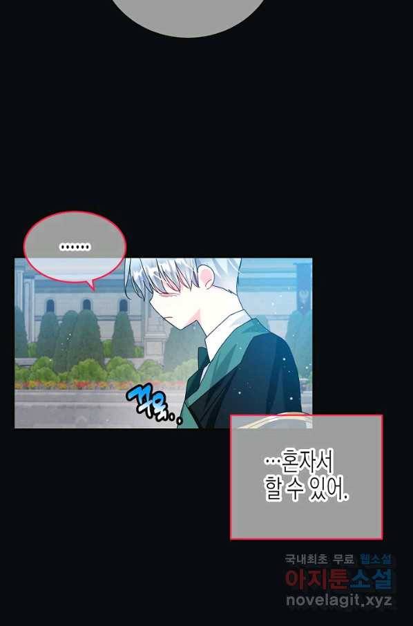 그 아가씨의 집사님 외전 4화 5