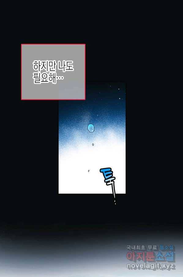 그 아가씨의 집사님 외전 4화 6