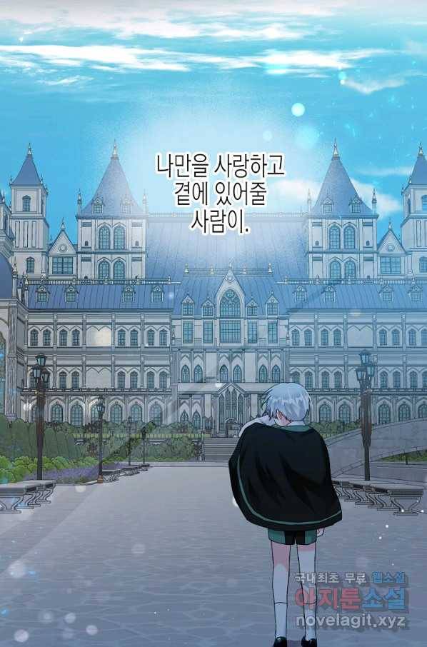 그 아가씨의 집사님 외전 4화 7