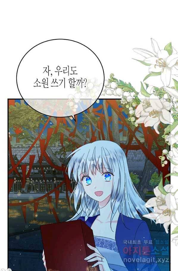 그 아가씨의 집사님 외전 4화 13