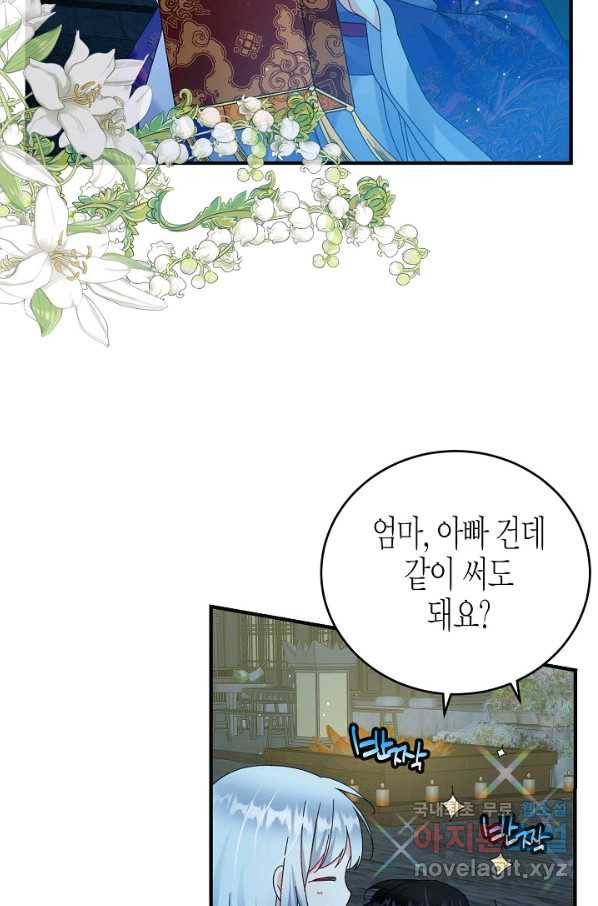 그 아가씨의 집사님 외전 4화 14