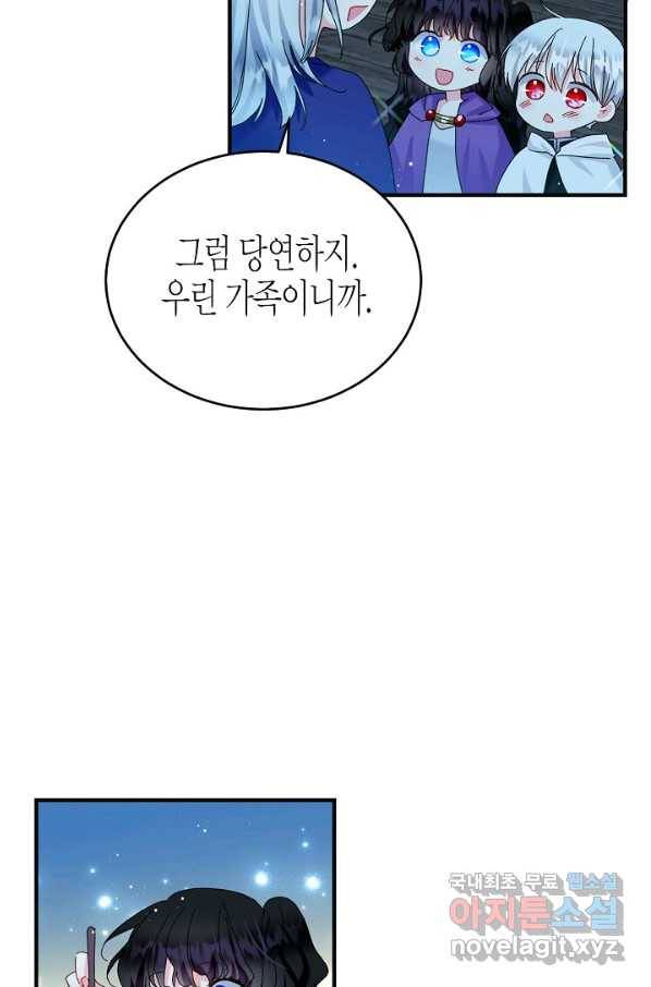 그 아가씨의 집사님 외전 4화 15