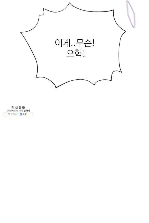 적국 황제의 노예가 되었습니다 116화 2
