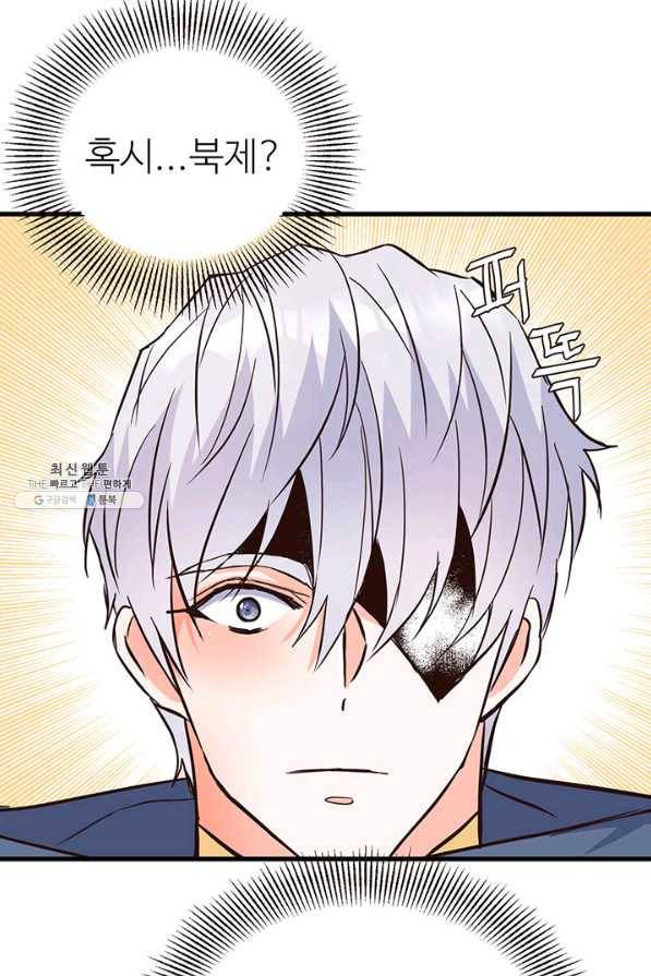 적국 황제의 노예가 되었습니다 116화 7