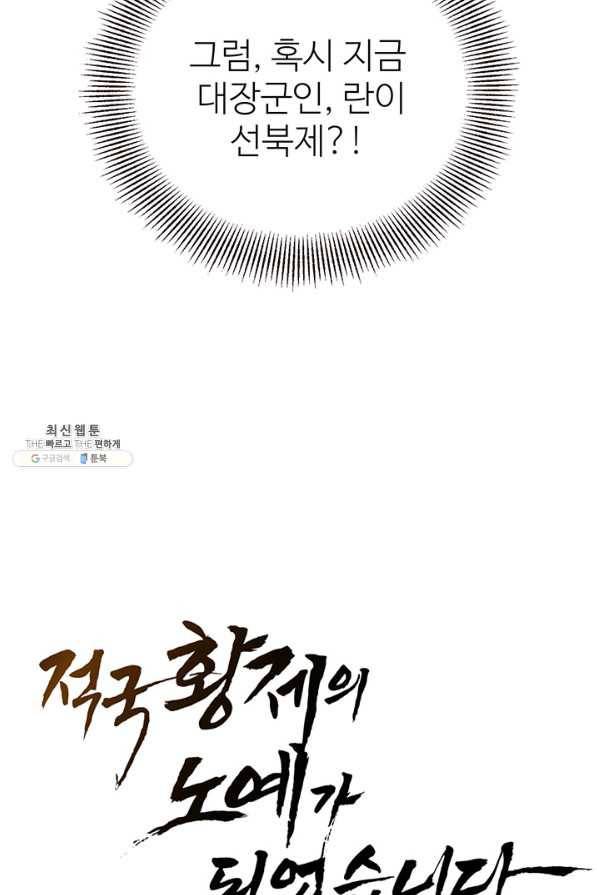 적국 황제의 노예가 되었습니다 116화 10