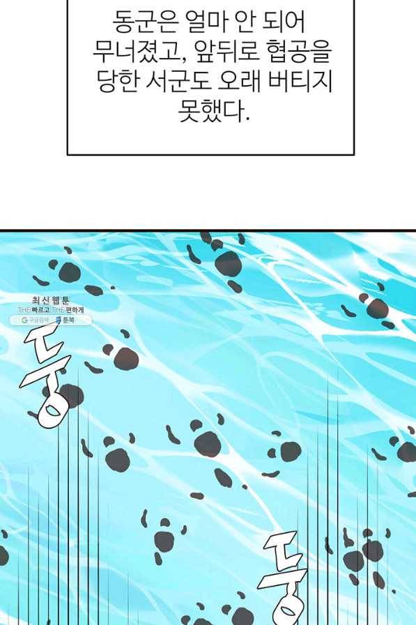 적국 황제의 노예가 되었습니다 116화 14