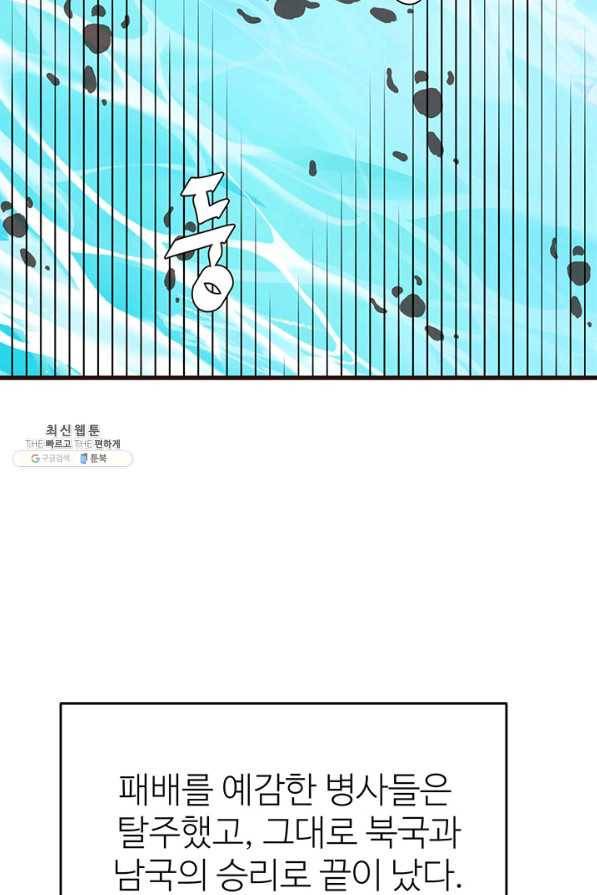 적국 황제의 노예가 되었습니다 116화 15